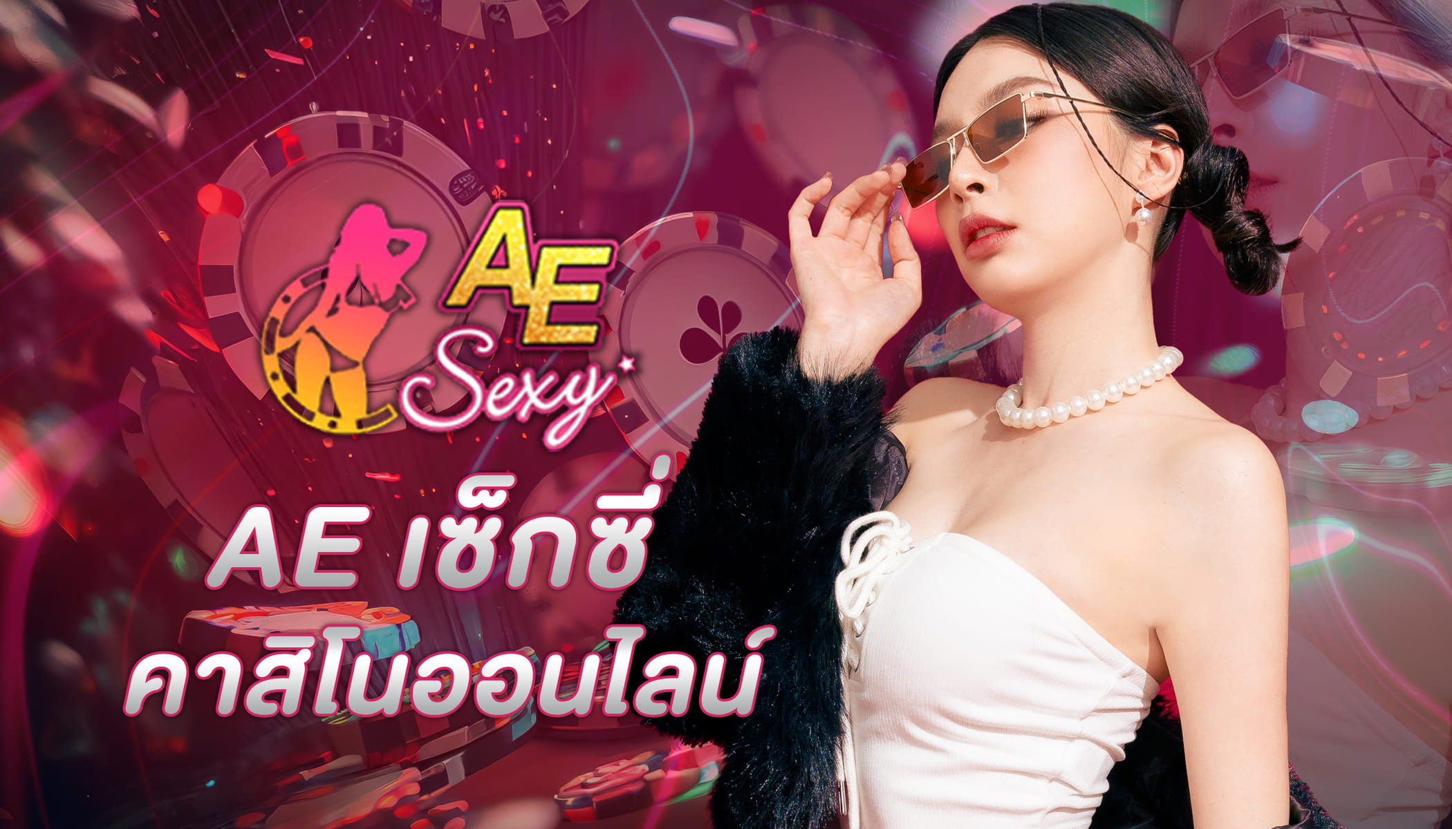 ae bet กับแนวทางการเล่นฉบับคนทุนน้อย