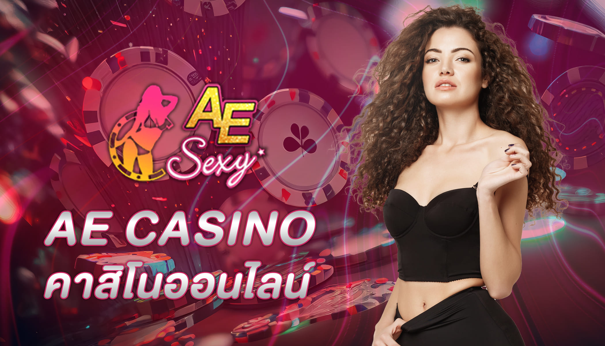 ae casino ถ้ามีพื้นฐานในการเดิมพัน บาคาร่าดียังไง