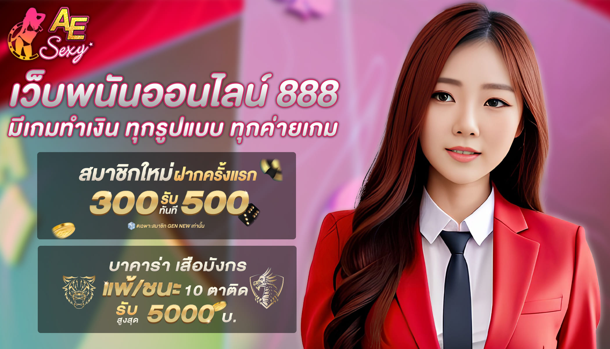 เว็บพนันออนไลน์ 888 มีเกมพนันออนไลน์ ทุกรูปแบบมีทุกค่าย