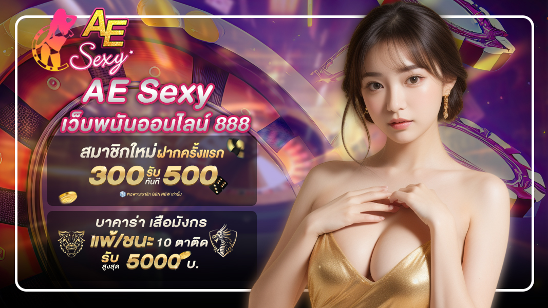 เว็บพนันออนไลน์ 888 แหล่งรวบรวมเกม คาสิโนออนไลน์ ชั้นนำมีคุณภาพจากทั่วโลก