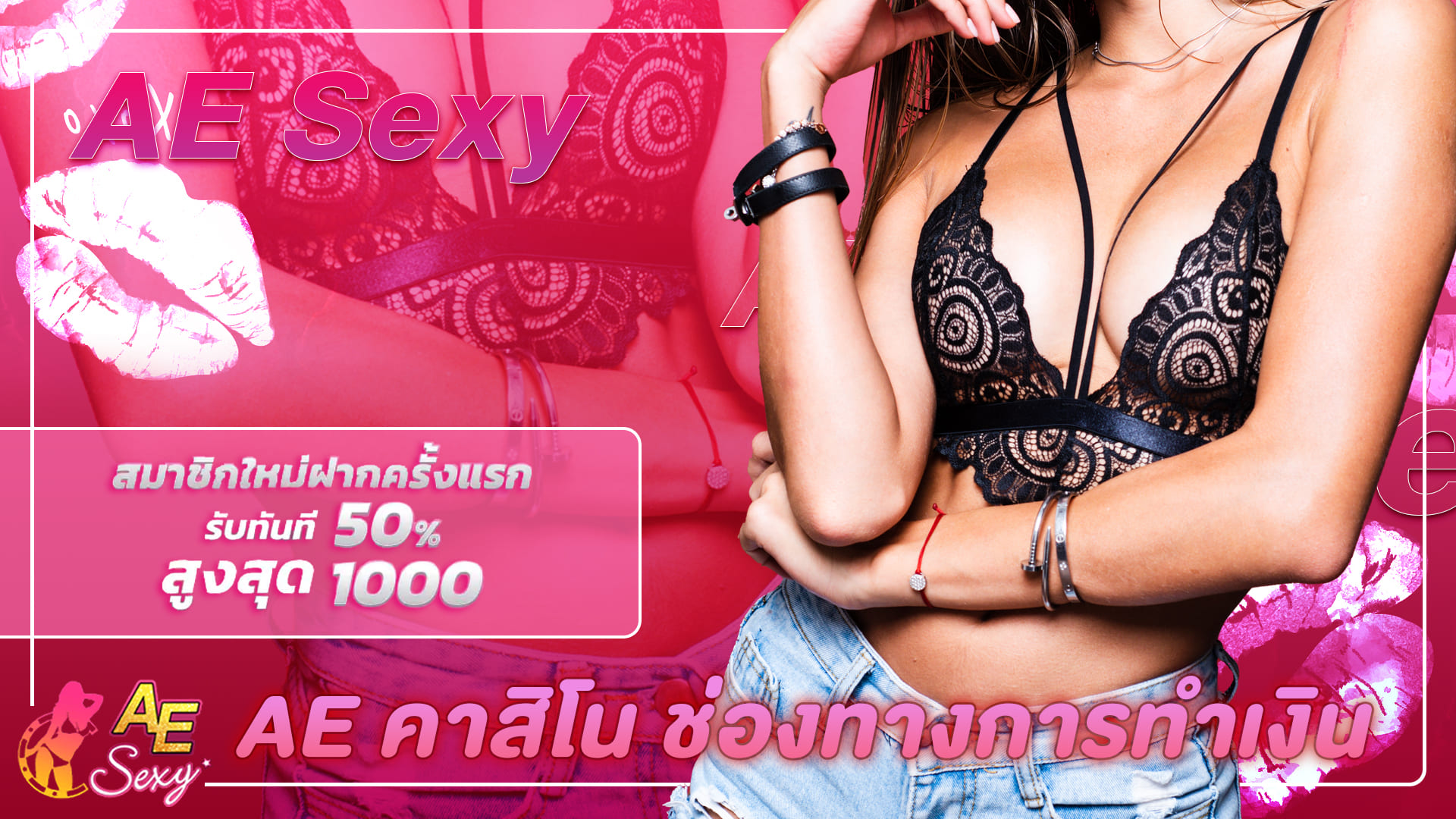 AE คาสิโน ช่องทางการทำเงินระดับพรีเมี่ยม เปิดให้บริการ 365 วัน