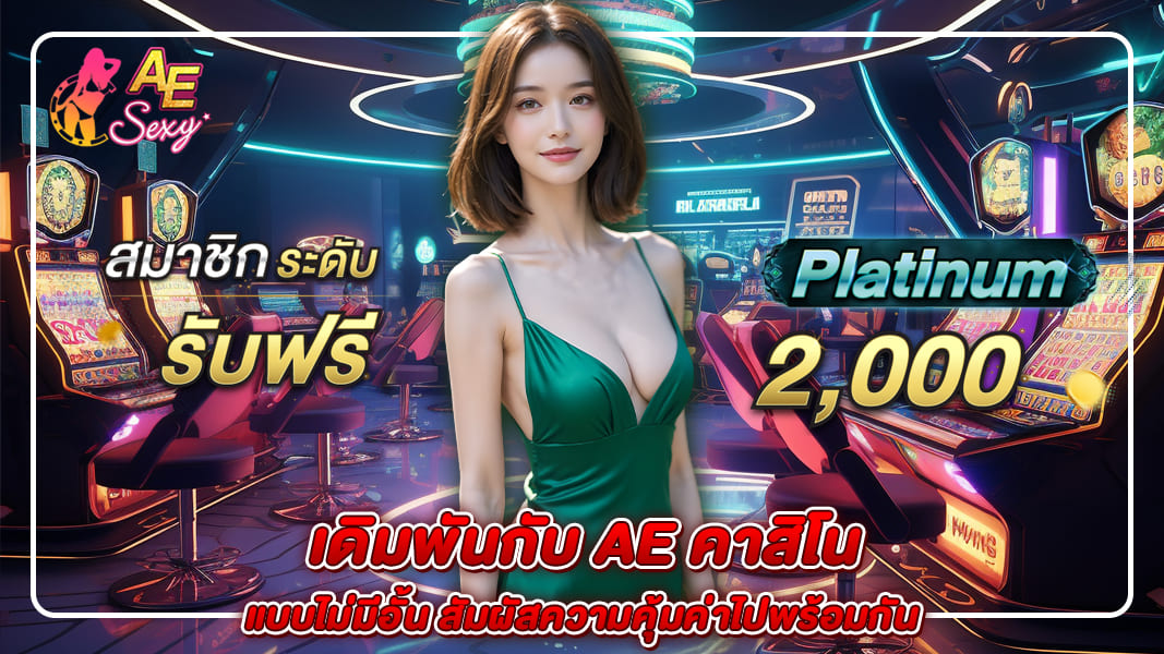 Website name เดิมพันกับ ae คาสิโน แบบไม่มีอั้น สัมผัสความคุ้มค่าไปพร้อมกัน